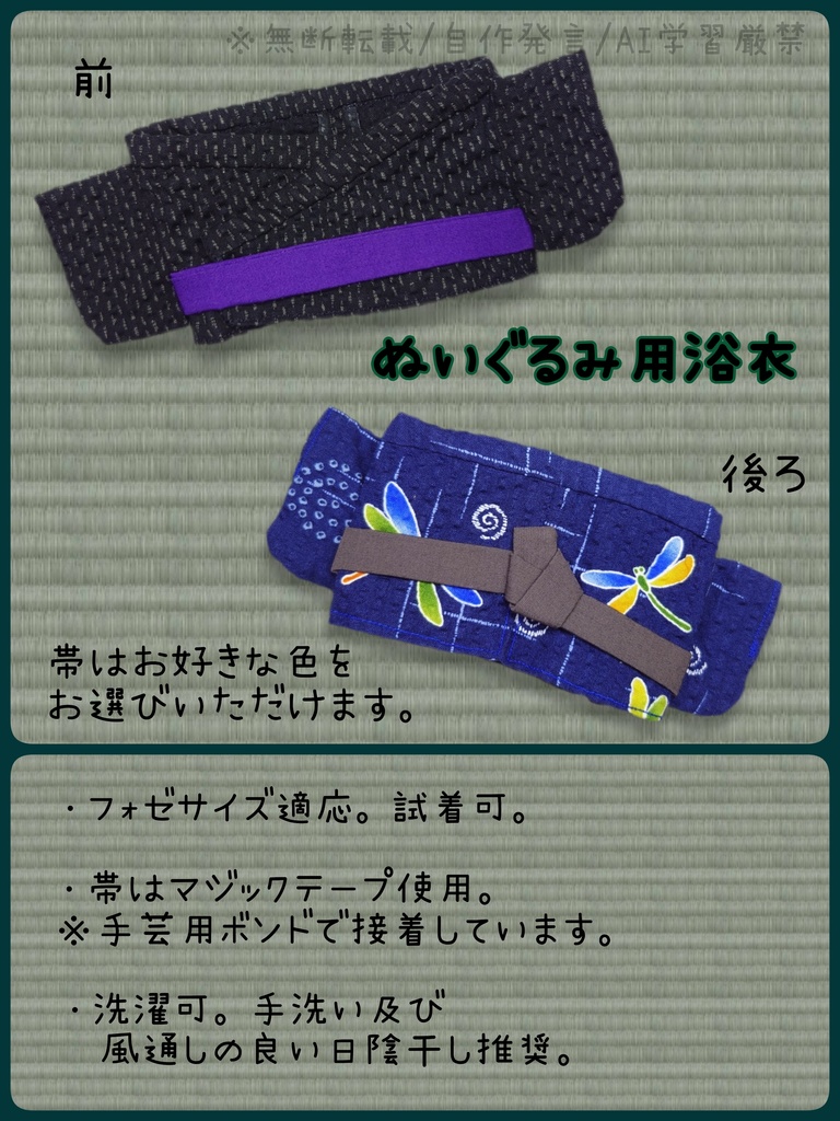 ぬいぐるみ用浴衣(ふぉぜ向け)