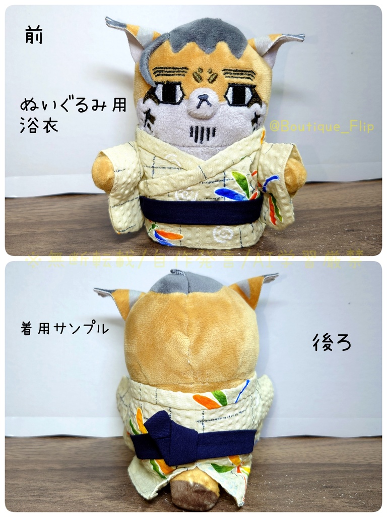 ぬいぐるみ用浴衣(ふぉぜ向け)