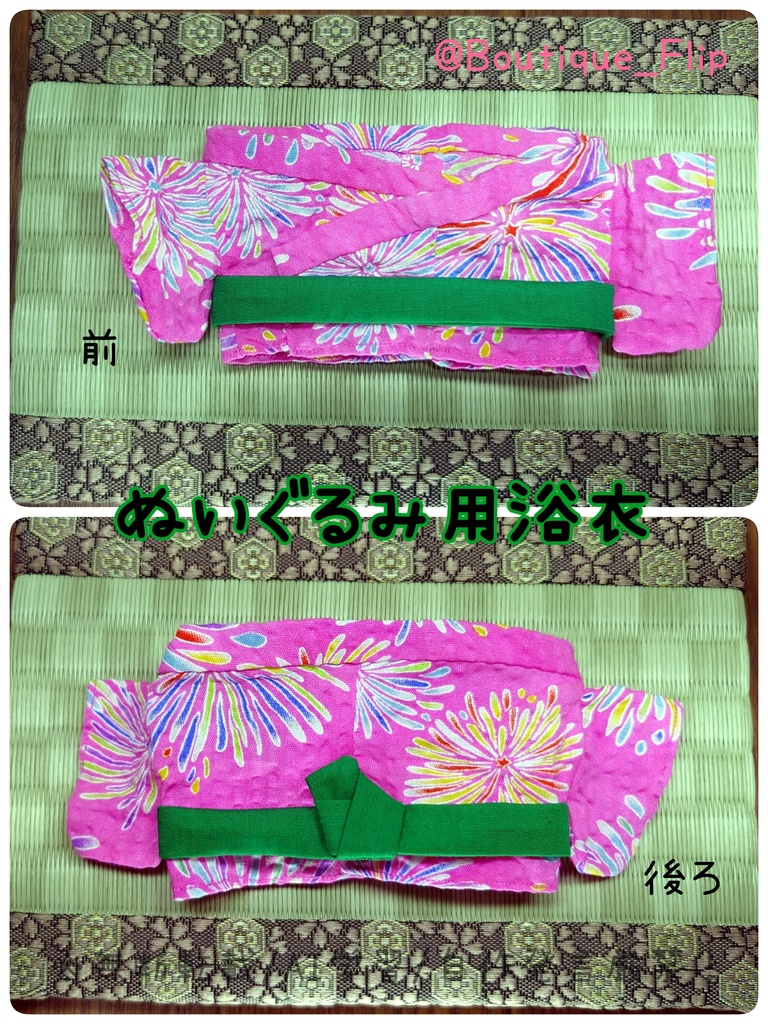 ぬいぐるみ用浴衣(ふぉぜ向け)