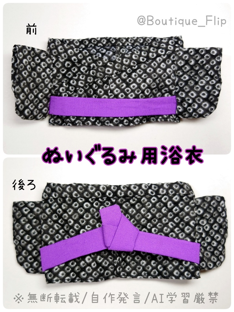 ぬいぐるみ用浴衣(ふぉぜ向け)