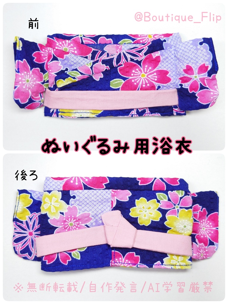 ぬいぐるみ用浴衣(ふぉぜ向け)