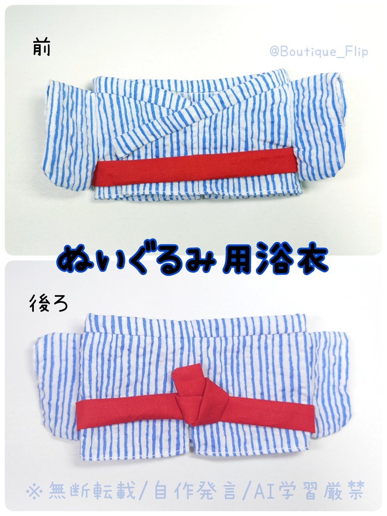 ぬいぐるみ用浴衣(ふぉぜ向け)