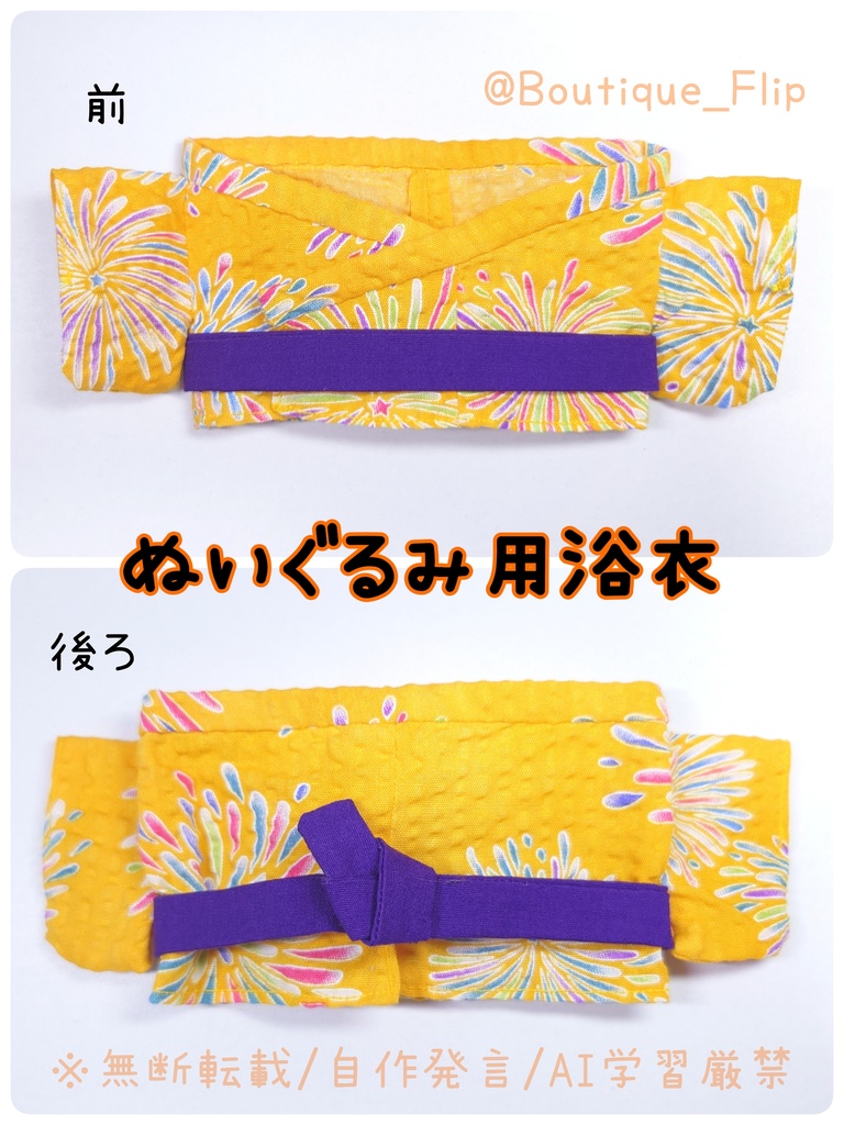 ぬいぐるみ用浴衣(ふぉぜ向け)
