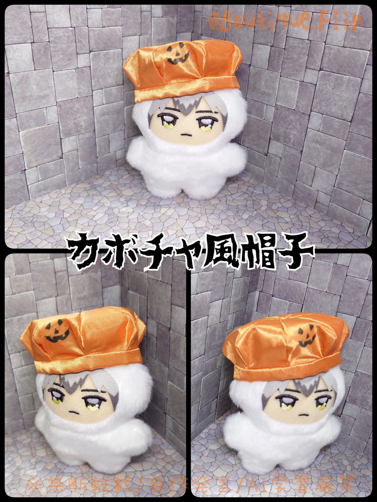 ぬい用カボチャ🎃帽子