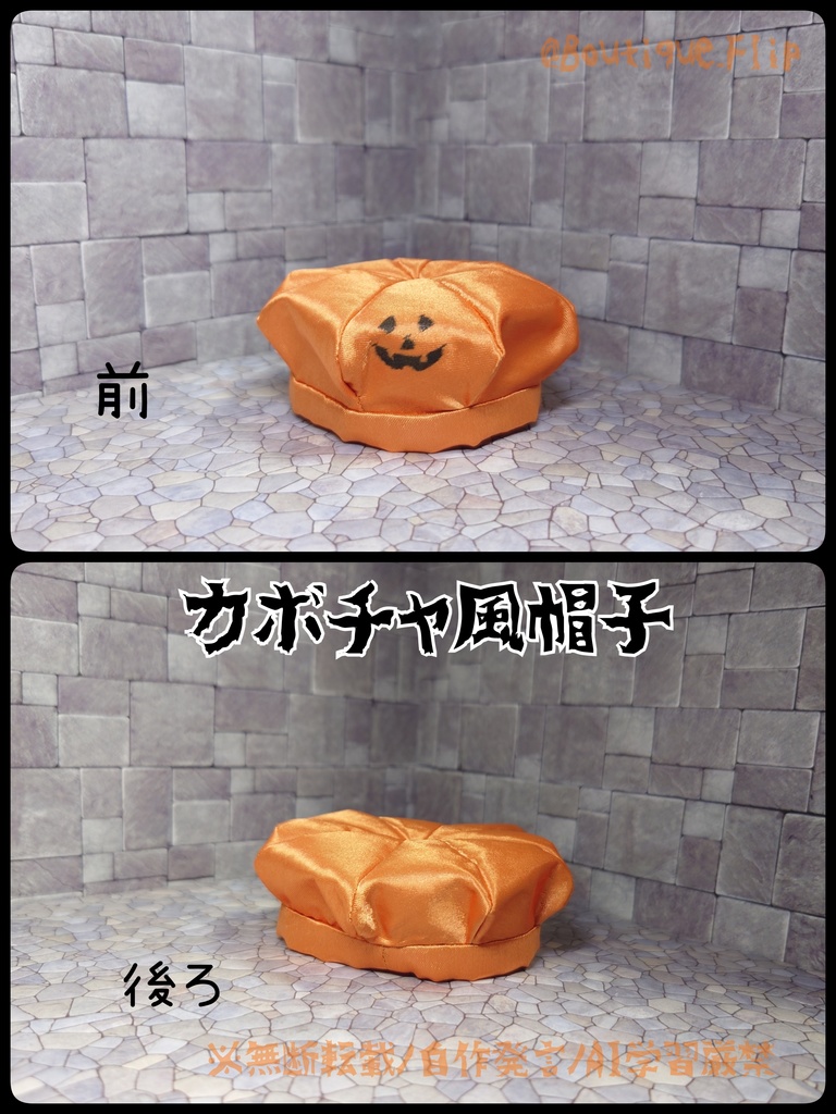 ぬい用カボチャ🎃帽子