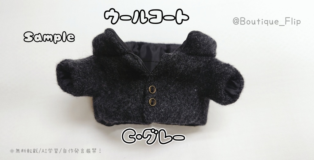ウールコート(胴回り20センチぬい他)