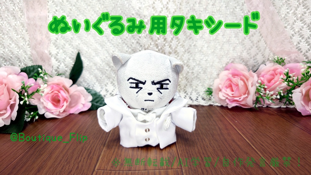 ぬいぐるみ用タキシード(袖あり・胴回り20センチ前後)