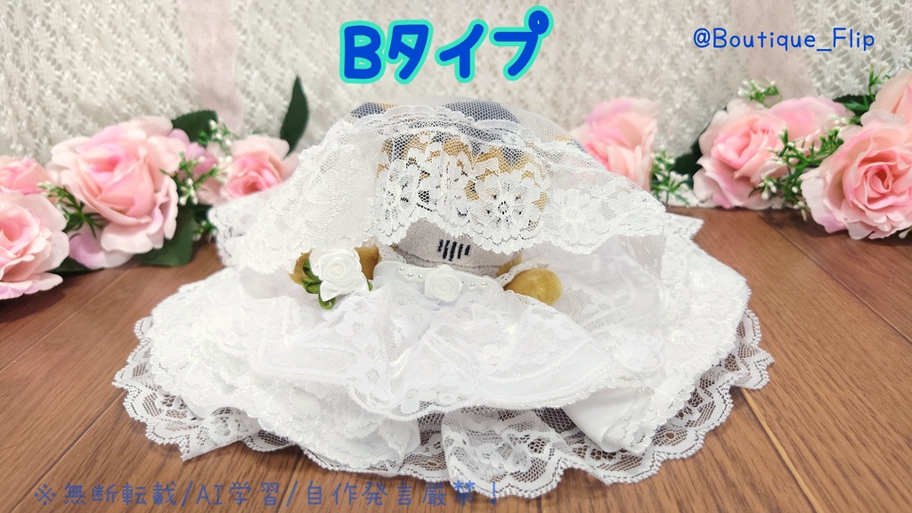 ぬいぐるみ用ウエディングドレス(肩出し・胴回り20センチ前後)