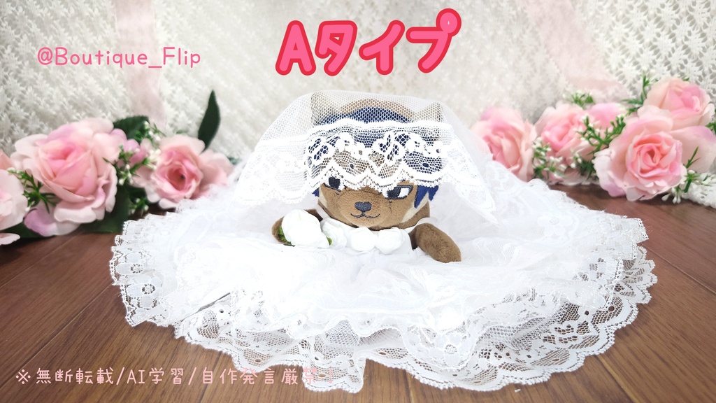 ぬいぐるみ用ウエディングドレス(肩出し・胴回り20センチ前後)