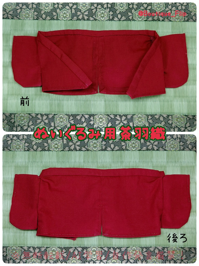 ぬいぐるみ用茶羽織