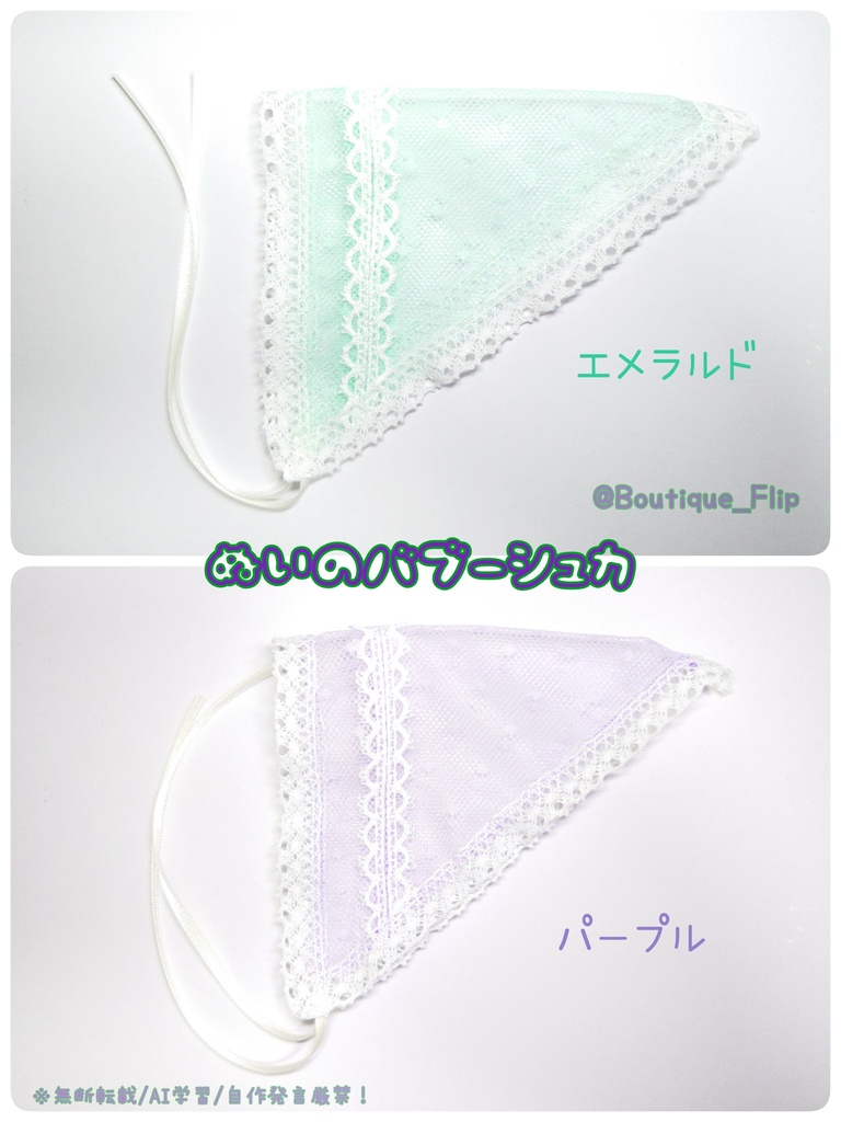 ぬいのバブーシュカ