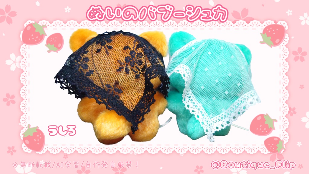 ぬいのバブーシュカ