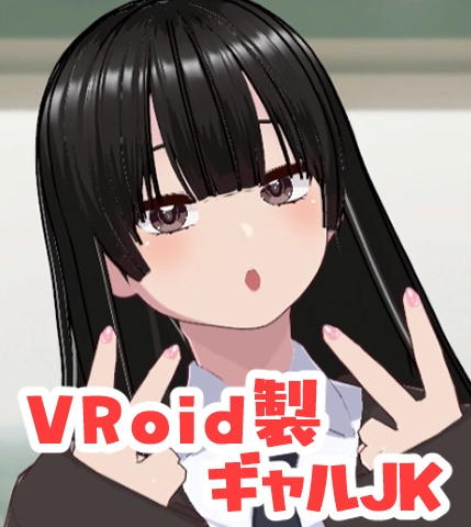 ギャルJK(VRoid・Clipstudio)