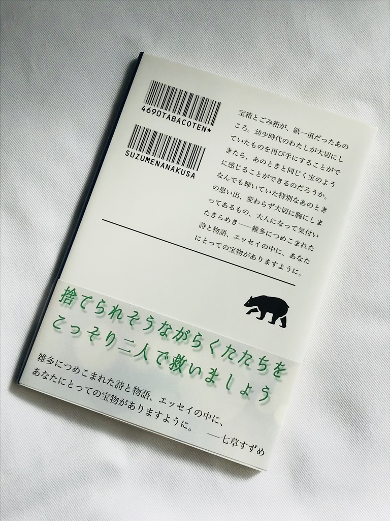 宝かごみかは、君しだい