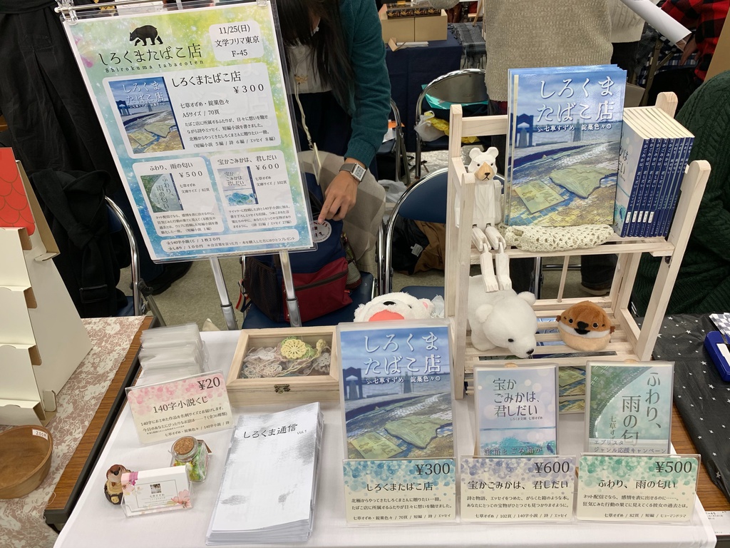 しろくまたばこ店