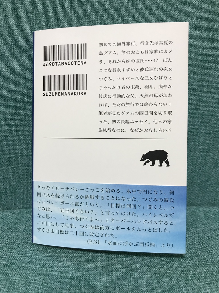 ネオンブルーと珊瑚砂