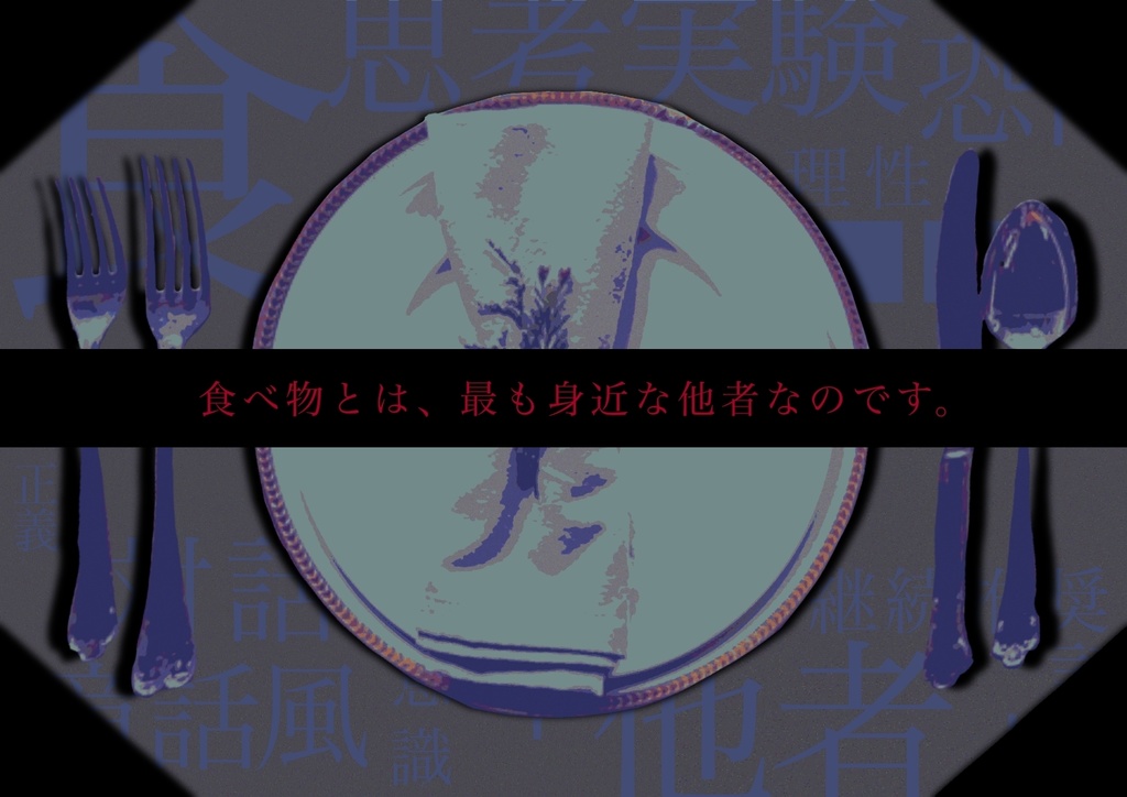 【CoCシナリオ】黒𠷡料理店 SPLL:E108679