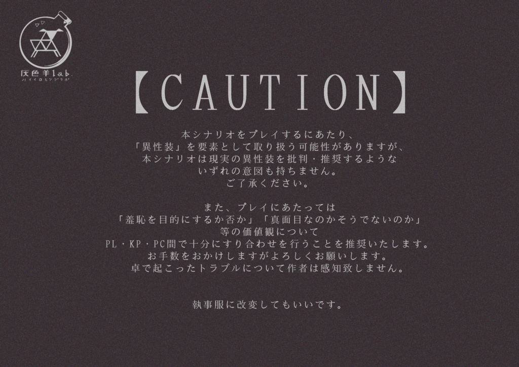 【CoCシナリオ】揺籃に花喰む SPLL:E199495