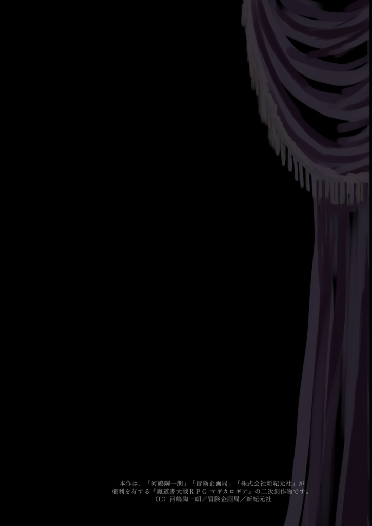 【電子版画集】マギカロギア「倶ニハ天ヲ戴カズ」イラスト集 SPLL:E224079