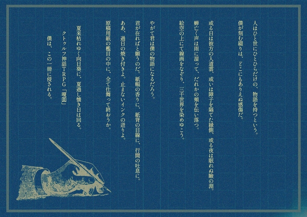 【CoCシナリオ】嗄囬(なつかれ-ひまわり) SPLL:E196051