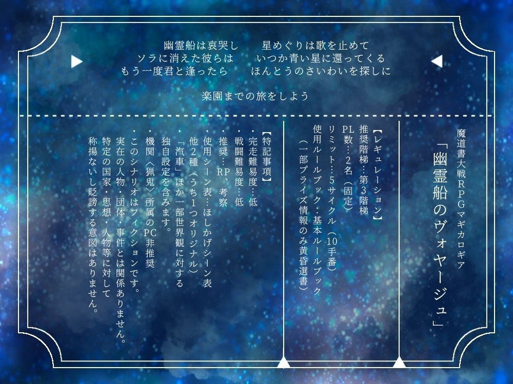 【マギカロギア非公式シナリオ】幽霊船のヴォヤージュ(新版)SPLL:E224098