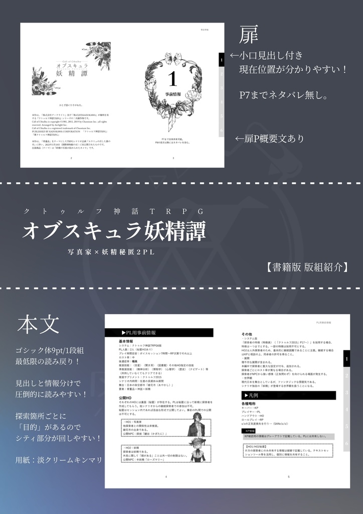 【書籍版CoCシナリオ】オブスキュラ妖精譚