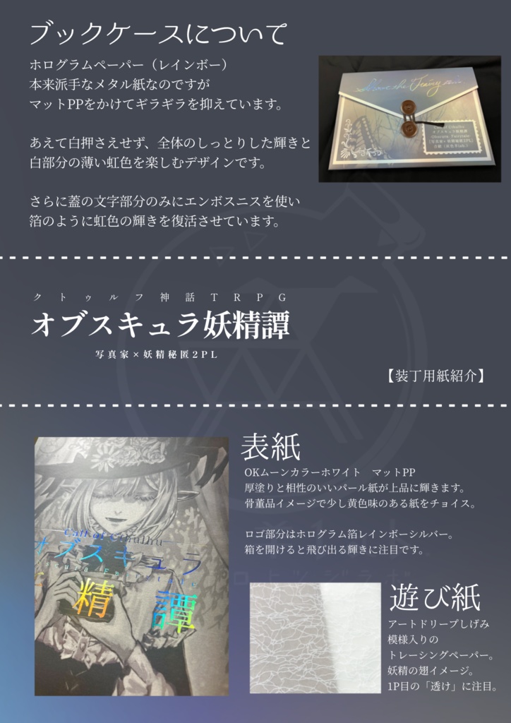 【書籍版CoCシナリオ】オブスキュラ妖精譚