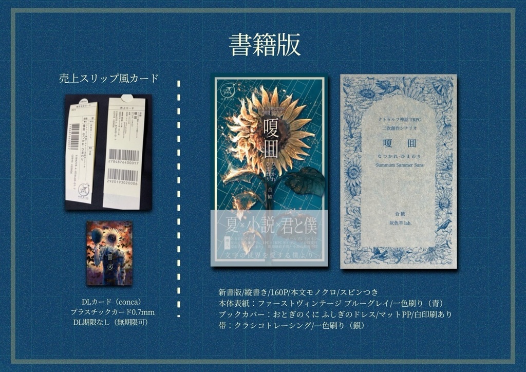 【書籍版CoCシナリオ】嗄囬(なつかれ-ひまわり)