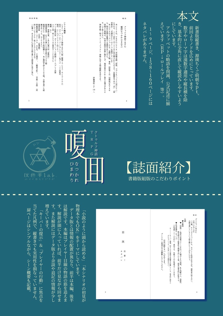 【書籍版CoCシナリオ】嗄囬(なつかれ-ひまわり)