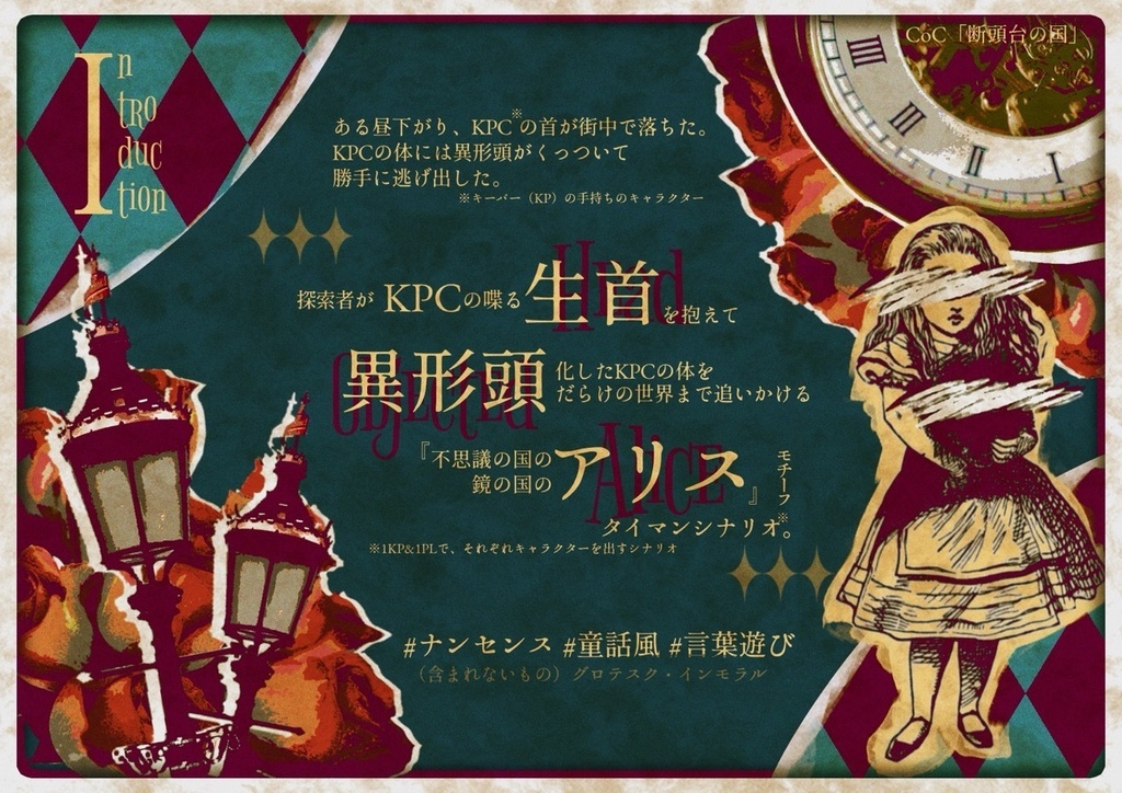 【CoCシナリオ】断頭台の国 SPLL:E191116