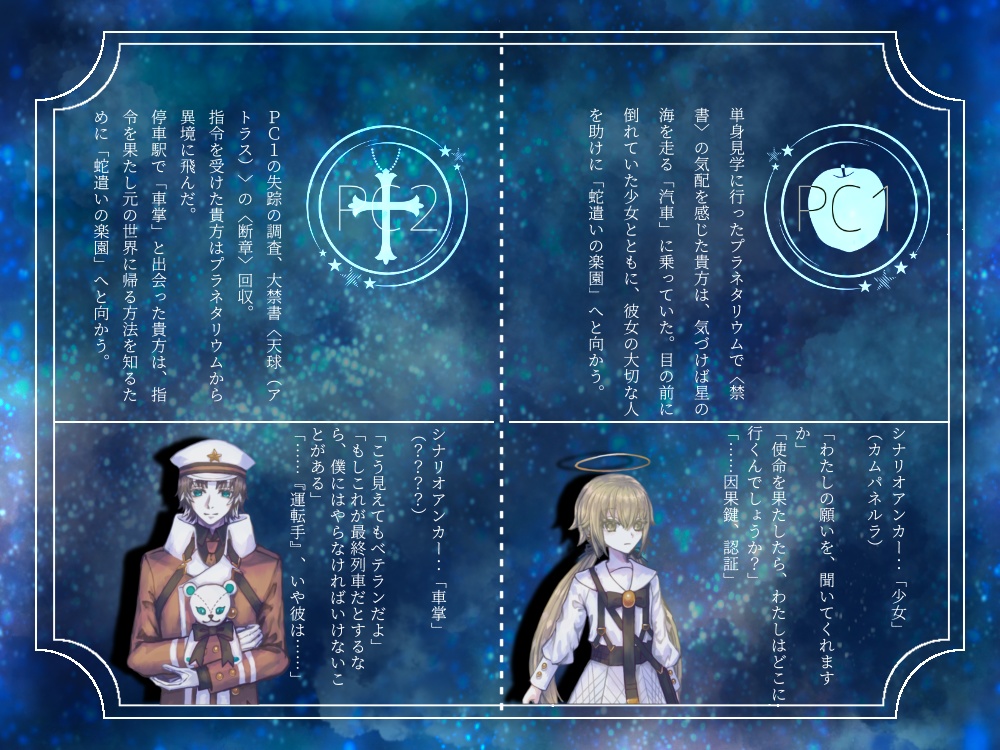 【書籍版マギカロギアシナリオ】幽霊船のヴォヤージュ