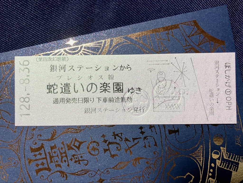 【書籍版マギカロギアシナリオ】幽霊船のヴォヤージュ