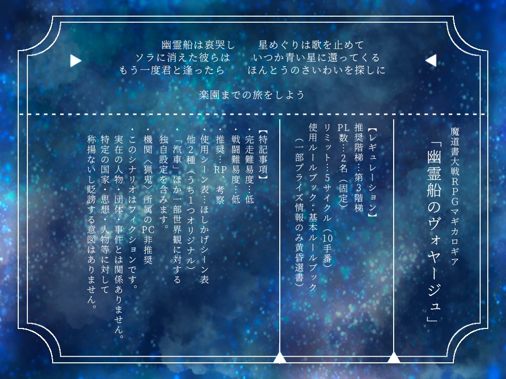 【書籍版マギカロギアシナリオ】幽霊船のヴォヤージュ