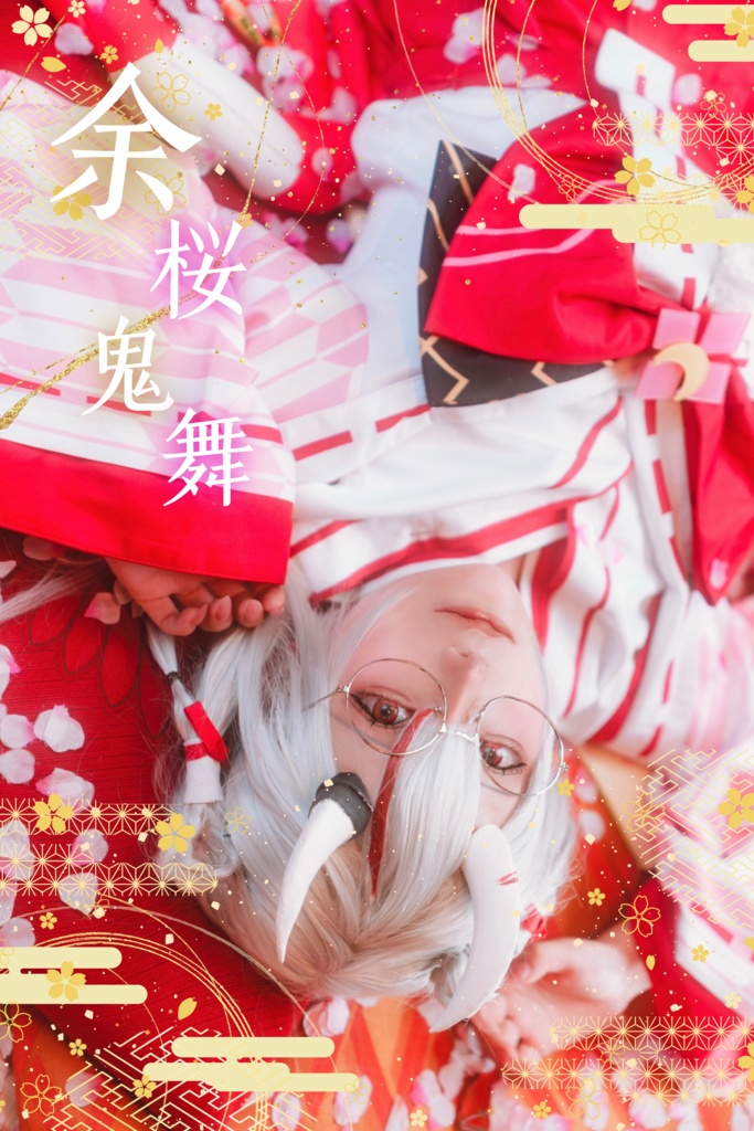 余桜鬼舞 写真集