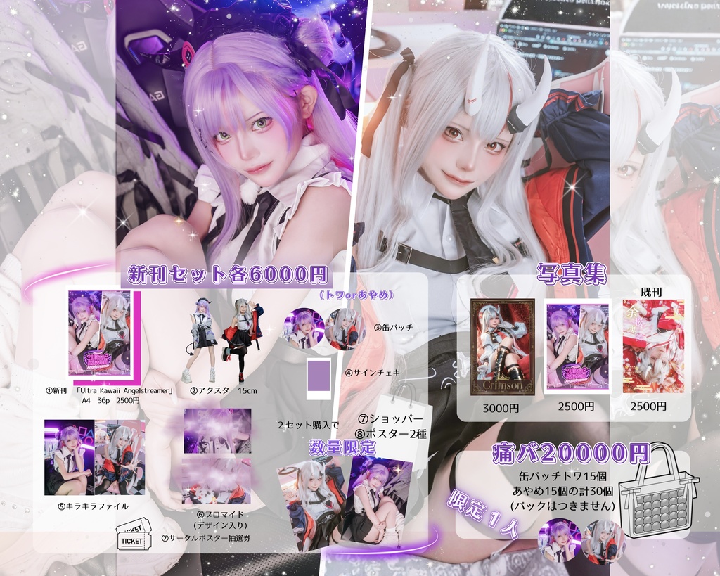 新刊セットUltraKawaiiポスター付き