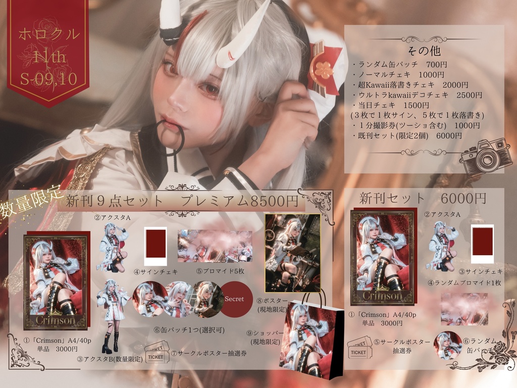 新刊セットCrimson