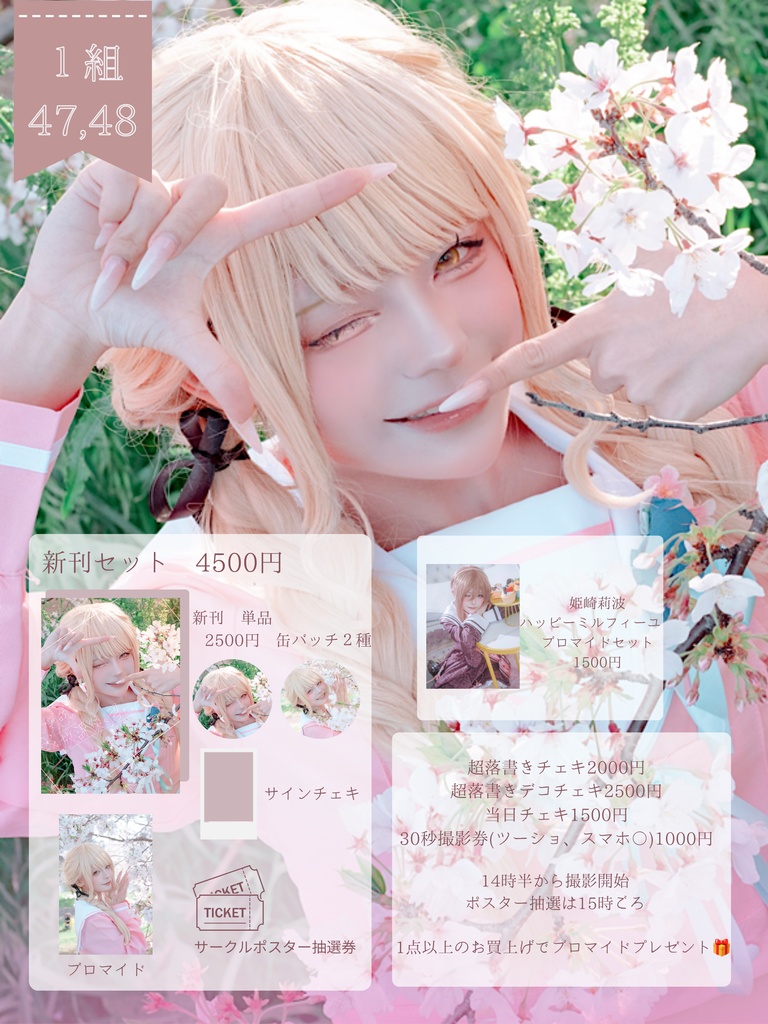 桜色の放課後を君と。 写真集