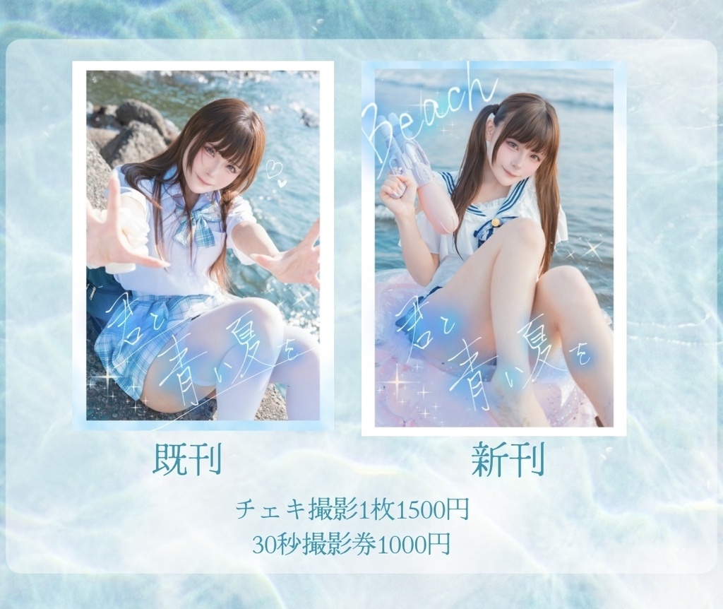君と青い夏を