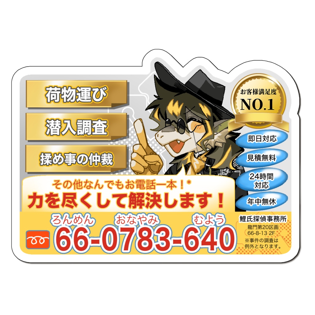 リー探偵事務所マグネットステッカー