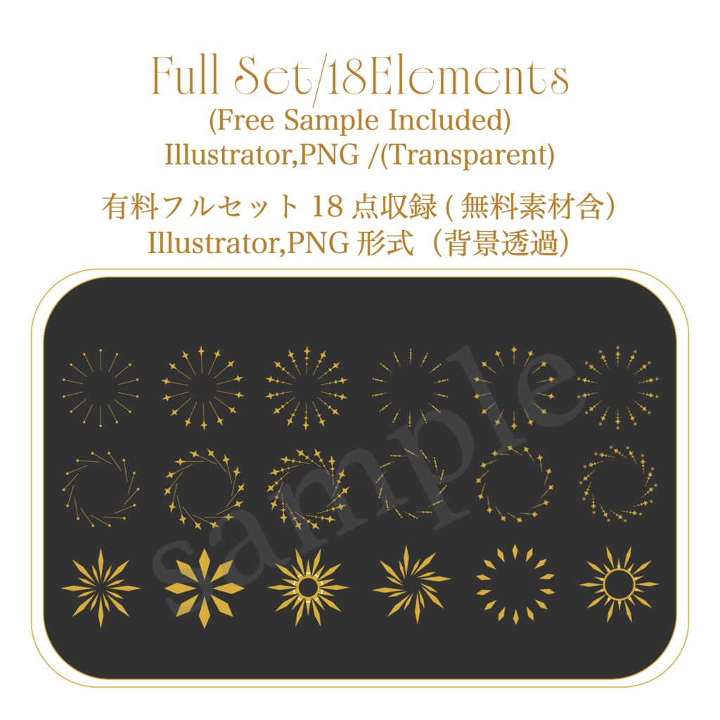 Sparkle Circle Elements|キラキラ円形装飾素材(全18種)