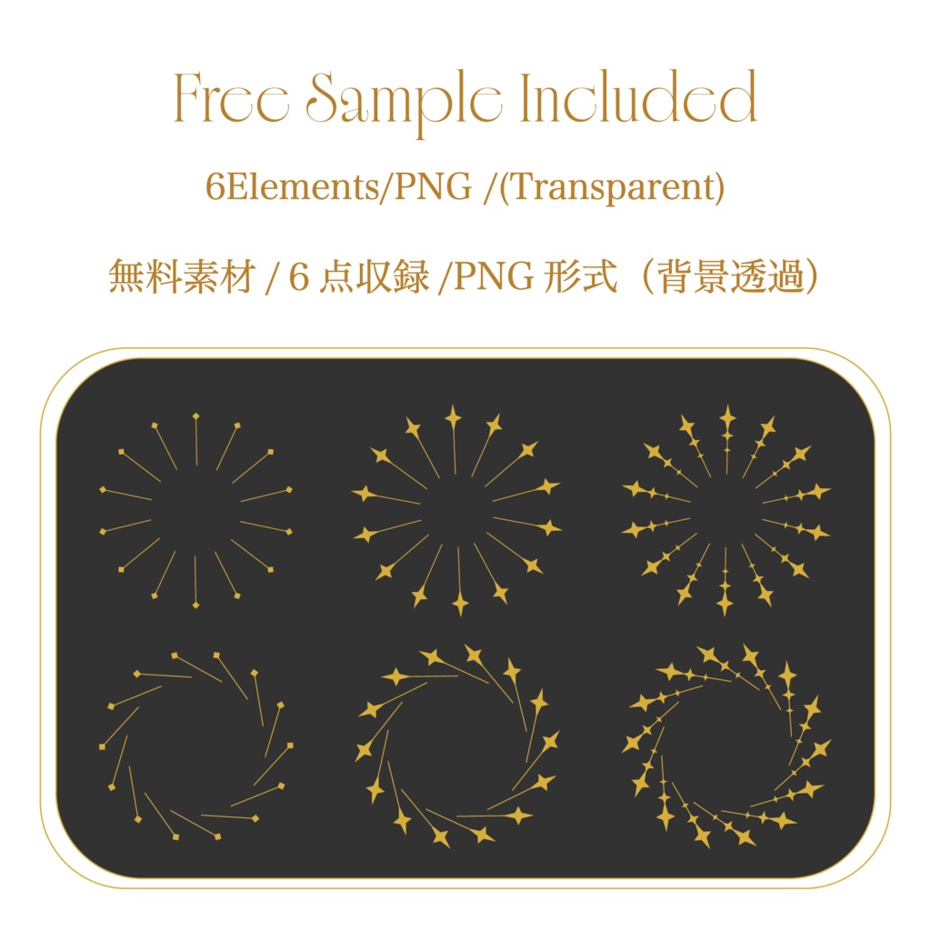 Sparkle Circle Elements|キラキラ円形装飾素材(全18種)