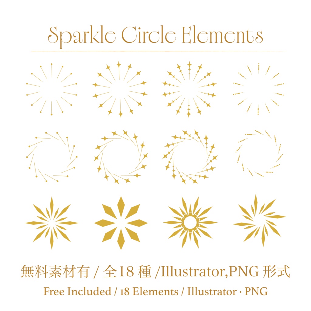Sparkle Circle Elements｜キラキラ円形装飾素材（全18種）