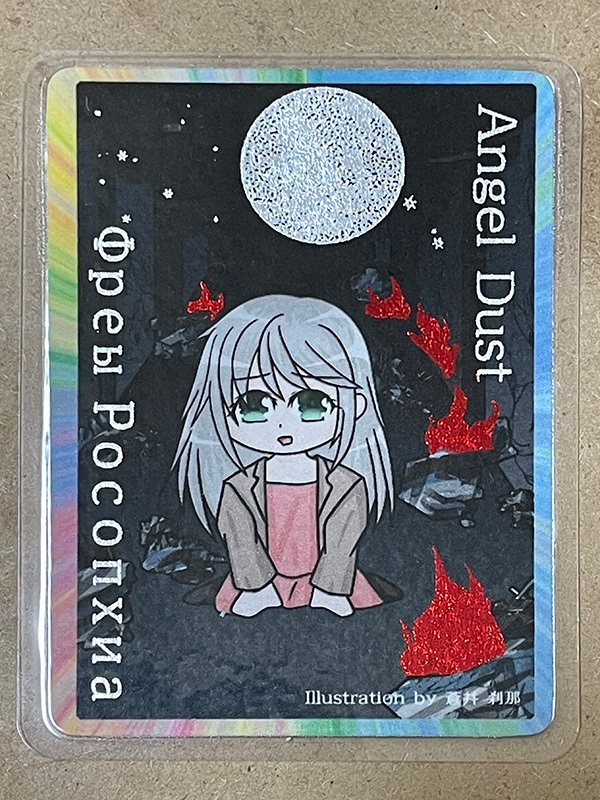 思い出カード - はじめの一歩シリーズ