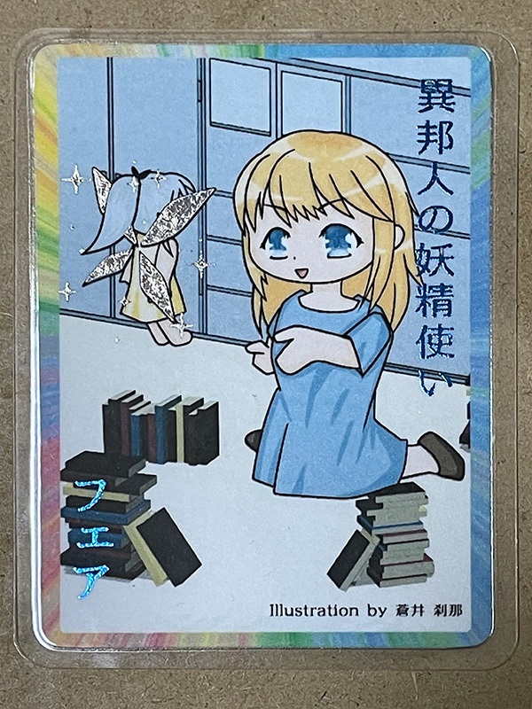 思い出カード - はじめの一歩シリーズ