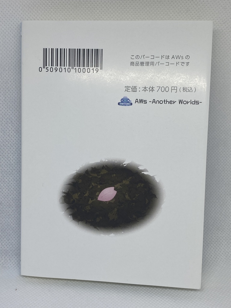 『太平洋の世界樹』-文庫本