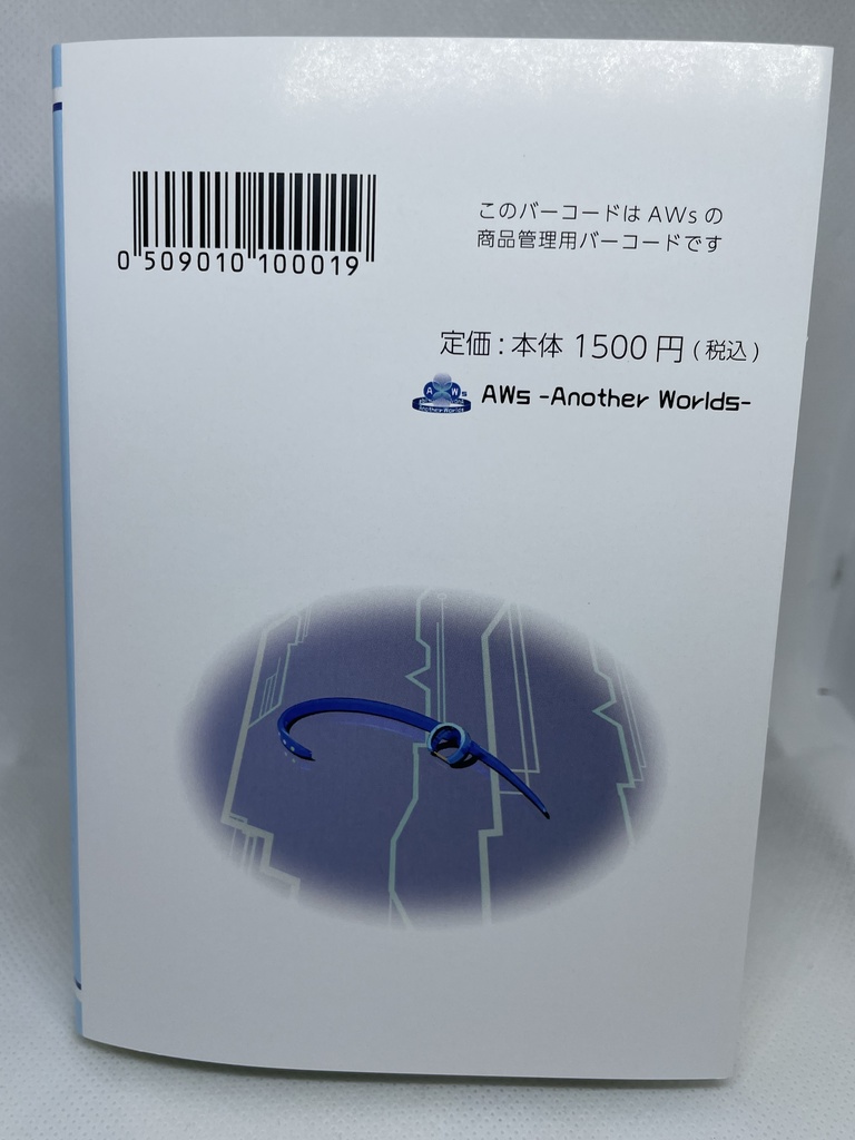 『世界樹の妖精』-文庫本