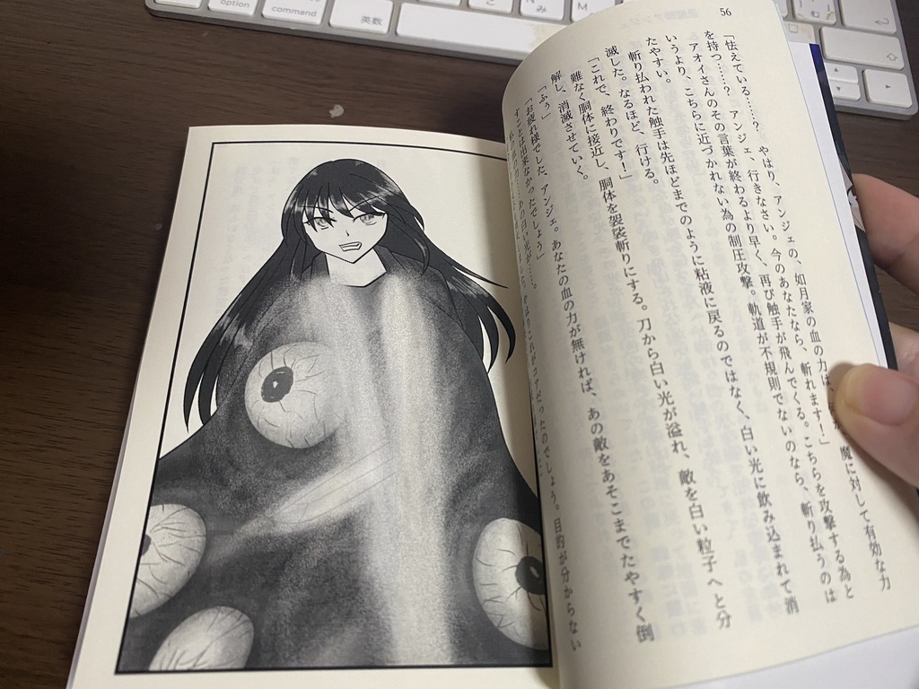 『退魔師アンジェ 上』- 文庫版