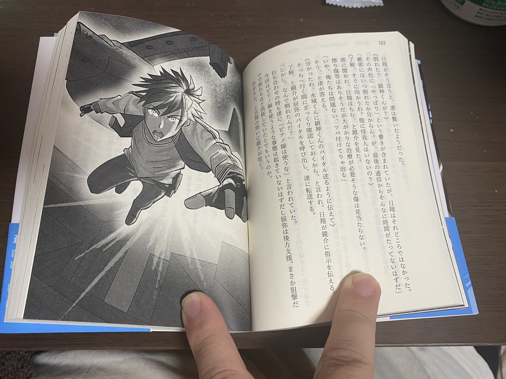 『Vanishing Point ① 白い少女』 - 文庫版