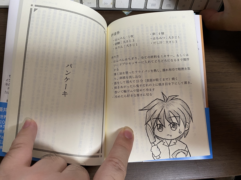 『天辻家の今日のおやつ傑作選①』 - 文庫版