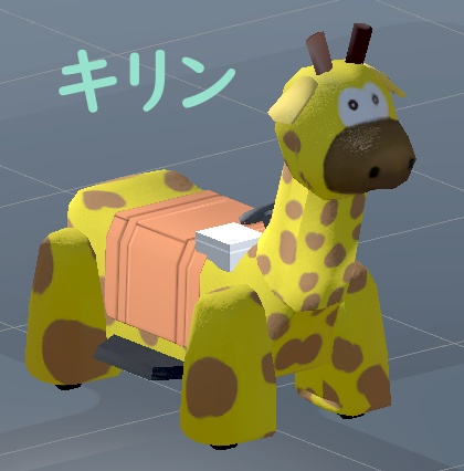 Cluster対応 メロディペット キリン